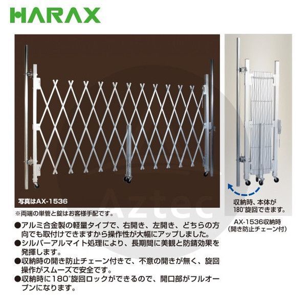 AX-1560 アルミ合金製キャスターゲート