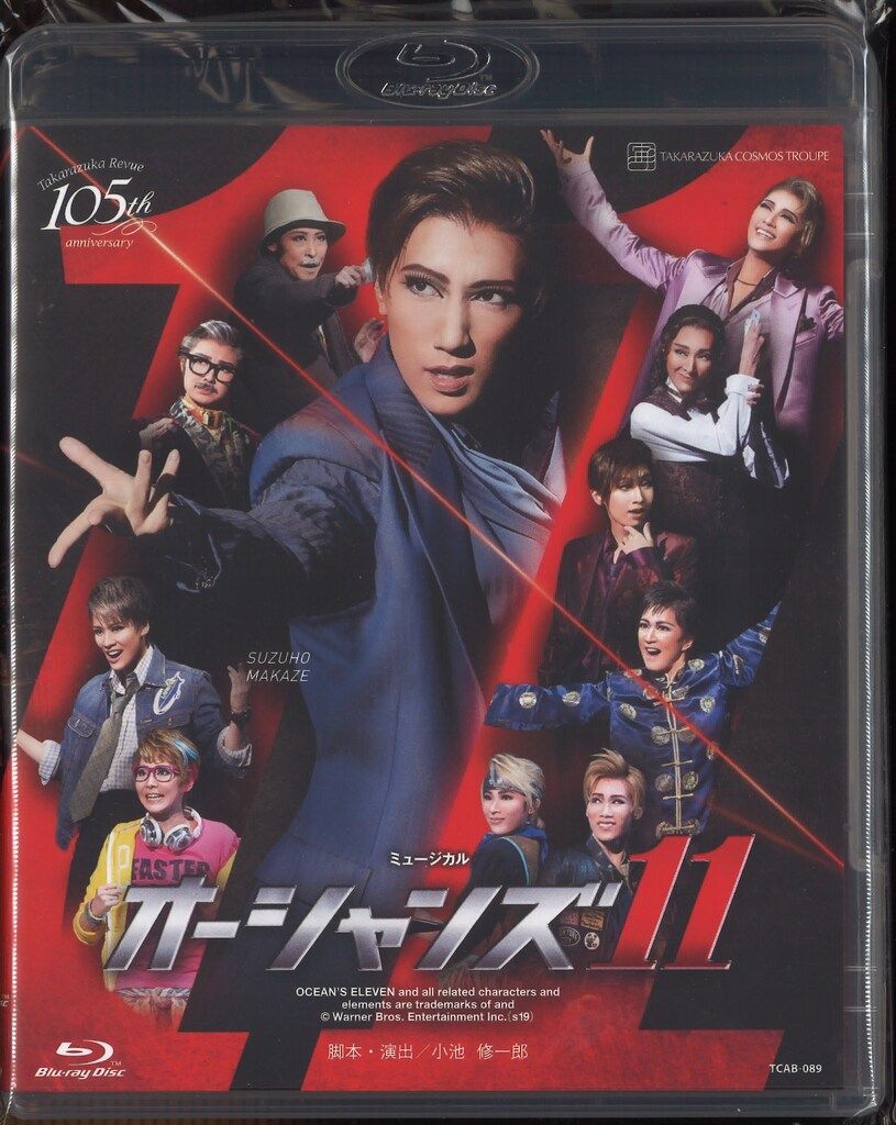 真風涼帆 星風まどか 宙組2019年BD !! オーシャンズ11 宝塚