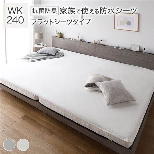 防水 シーツ 〔 フラットシーツ タイプ ワイドキング240 約240×200cm ホワイト 〕 抗菌 防臭 防ダニ 洗える ウォッシャブル 洗濯機OK 4隅ゴム 付き ベッドシーツ おねしょ ペット 介護 寝具 日用品 日用雑貨 ピーチスキン加工 ポリウレタ 4,822円