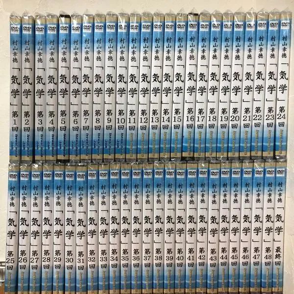 新品】村山幸徳 気学講座DVD （旧西）東京会場（全４９回）セット 