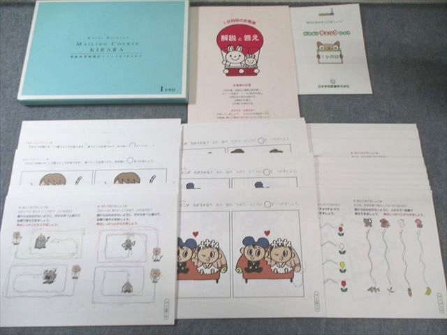 日本学校図書 家庭保育園通信プリントKIRARA おためし/1か月～36