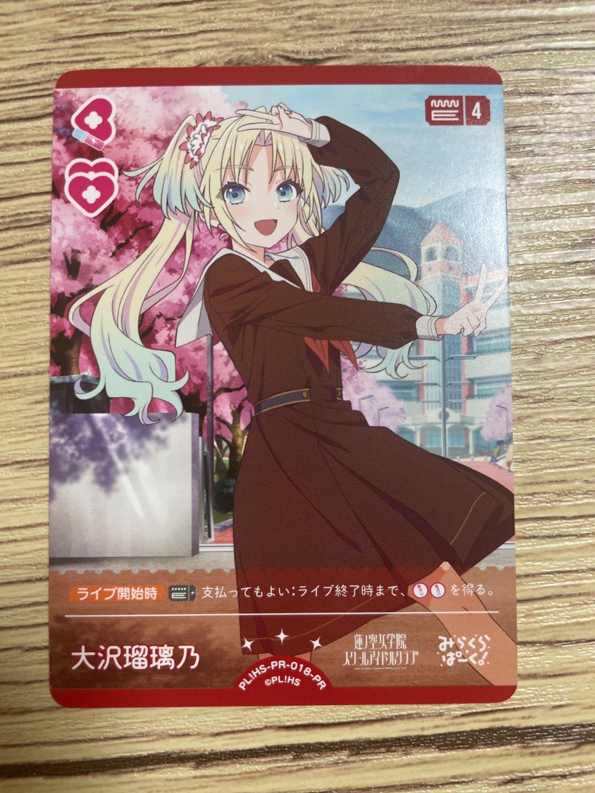 ラブライブカード ラブカ 大沢瑠璃乃 プロモ PR 1枚 - メルカリ