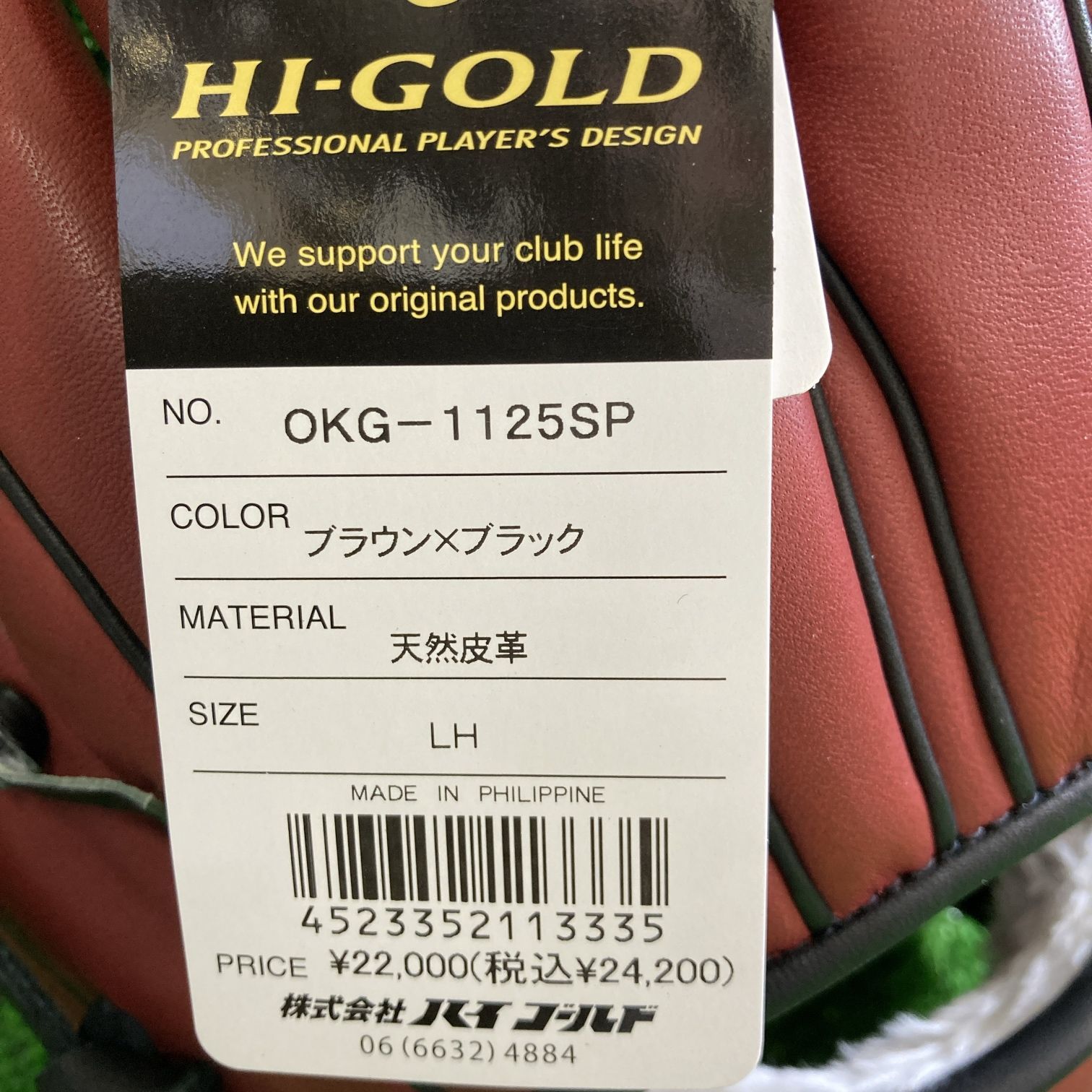 限定品 ハイゴールド 一般軟式用グラブ ブラウン×黒 OKG1125SP 新品
