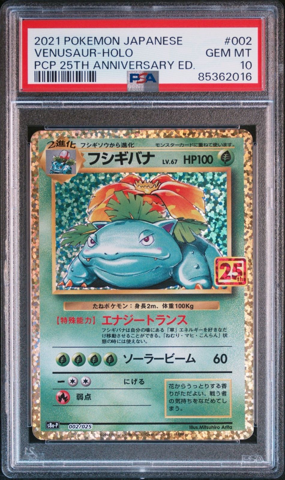 3連番 PSA10】 25th 御三家 リザードン フシギバナ カメックス - メルカリ
