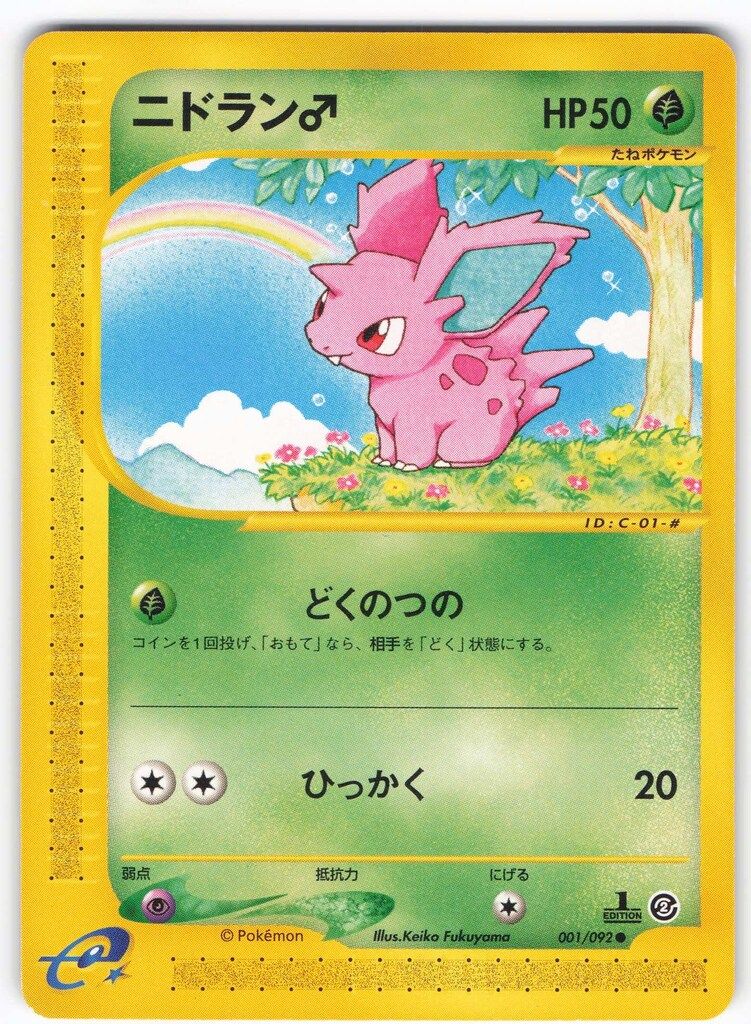 Pokemon e2弾 001/092 ニドラン♂(EDITIONなし) ○ - メルカリ