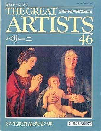 小学館 週刊ウイークリーブック 西洋絵画の巨匠 全50冊 アート 芸術 Amazon.co.jp: 西洋絵画の巨匠 小学館