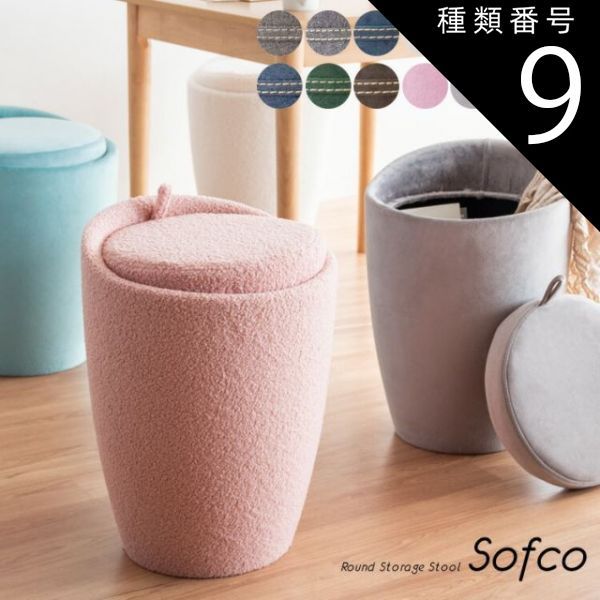 種類9：PUレザー／ブラウン スツール 収納付 おしゃれ 椅子 完成品 収納 スツール 取っ手付き 丸椅子 ラウンドスツール コンパクト 軽量 大容量 合皮レザー ファブリック ブークレ ベルベット調 リビング 玄関 ドレッサー 子供部屋 幅36cm 奥行36