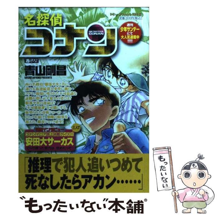 【美品】青山剛昌短編集　名探偵登場！　小学館　My First BIG 美品】青山剛昌短編集 名探偵登場！ 小学館 My First BIG