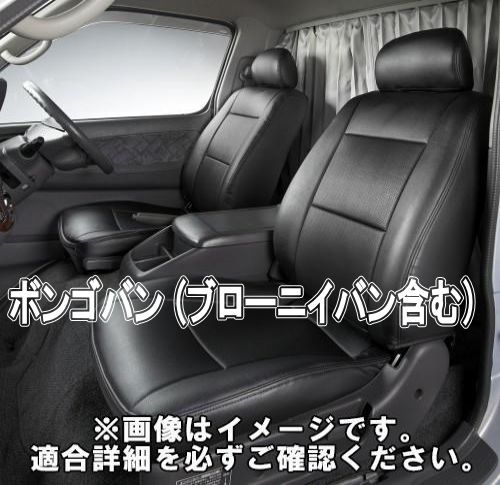 Azur アズール シートカバー マツダ ボンゴバン ブローニイバン含む AZ05R10
