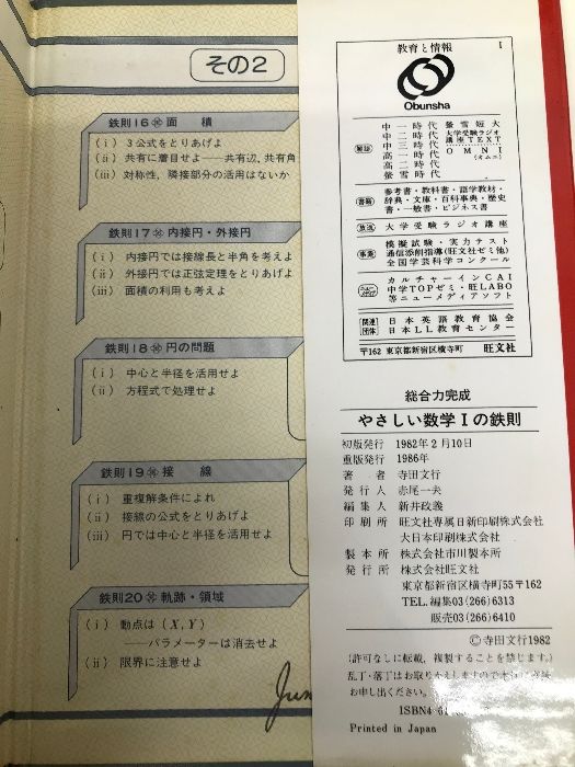 やさしい数学1の鉄則