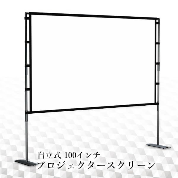 プロジェクタースクリーン 自立式 100インチ 16 9 4 K 床置き 防しわ スタンド式 折りたたみ式 簡単設置 持ち運び 簡単