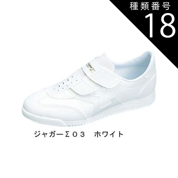 種類18:ホワイト/ブルー/23.5 ジャガーΣ (シグマ) 03 マジックタイプ