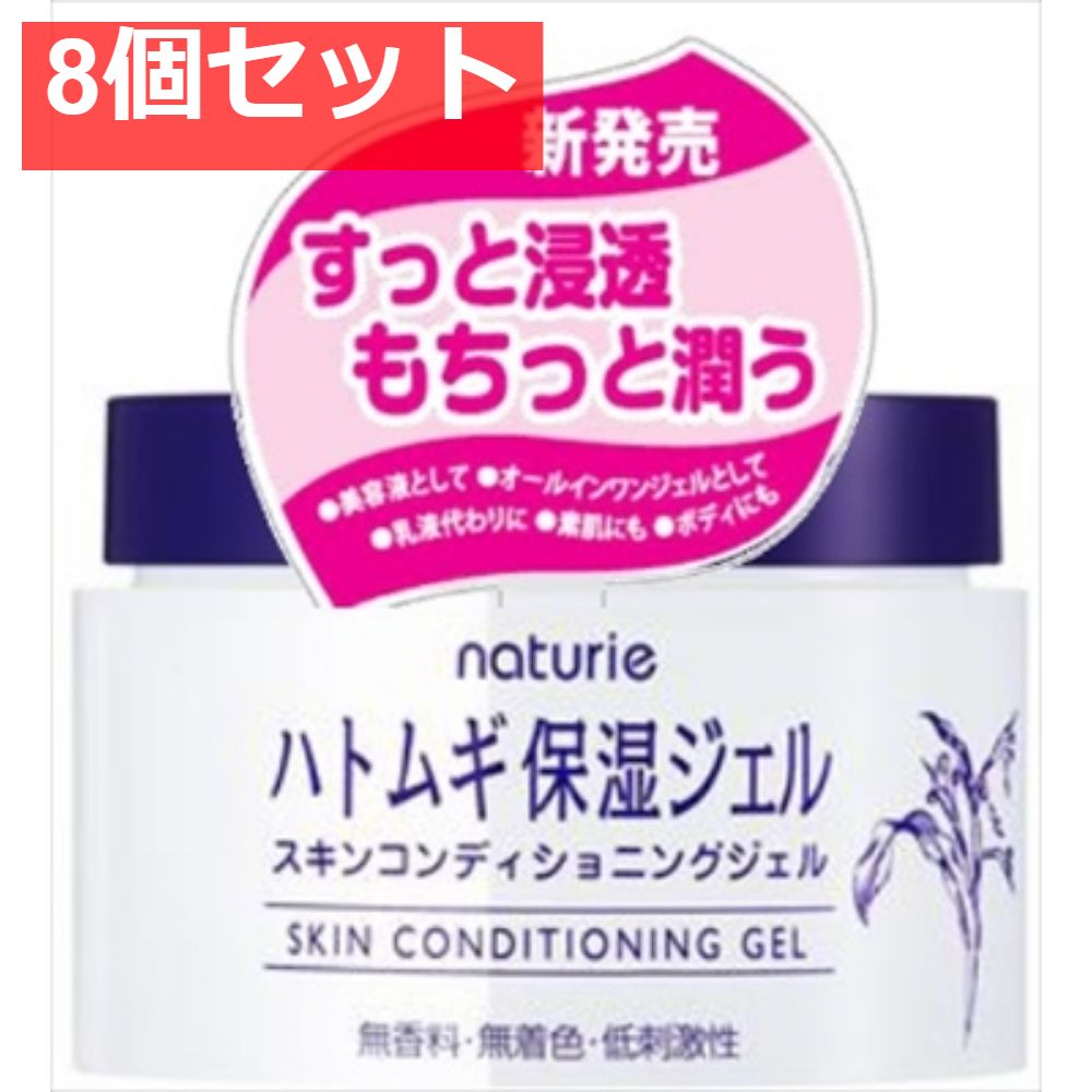 ナチュリエ スキンコンディショニングジェル 180G 8個セット まとめ売り