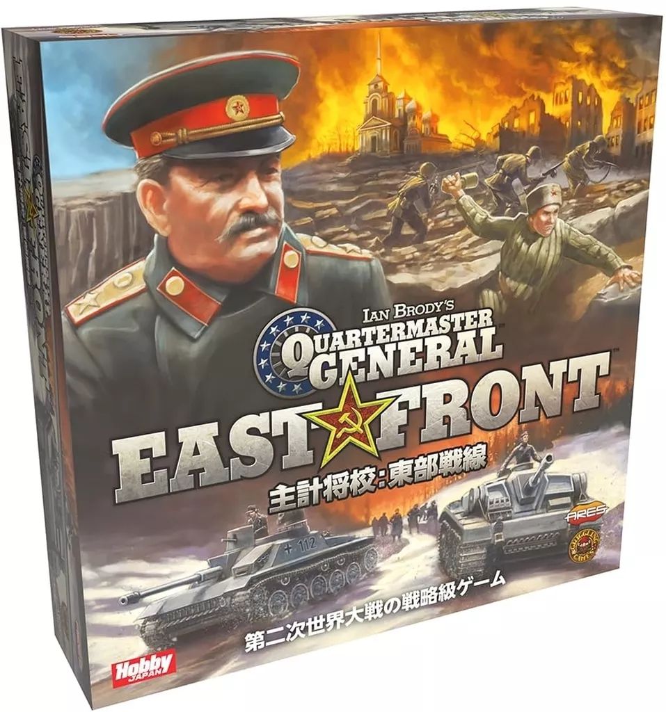 中古】ボードゲーム 主計将校：東部戦線 日本語版