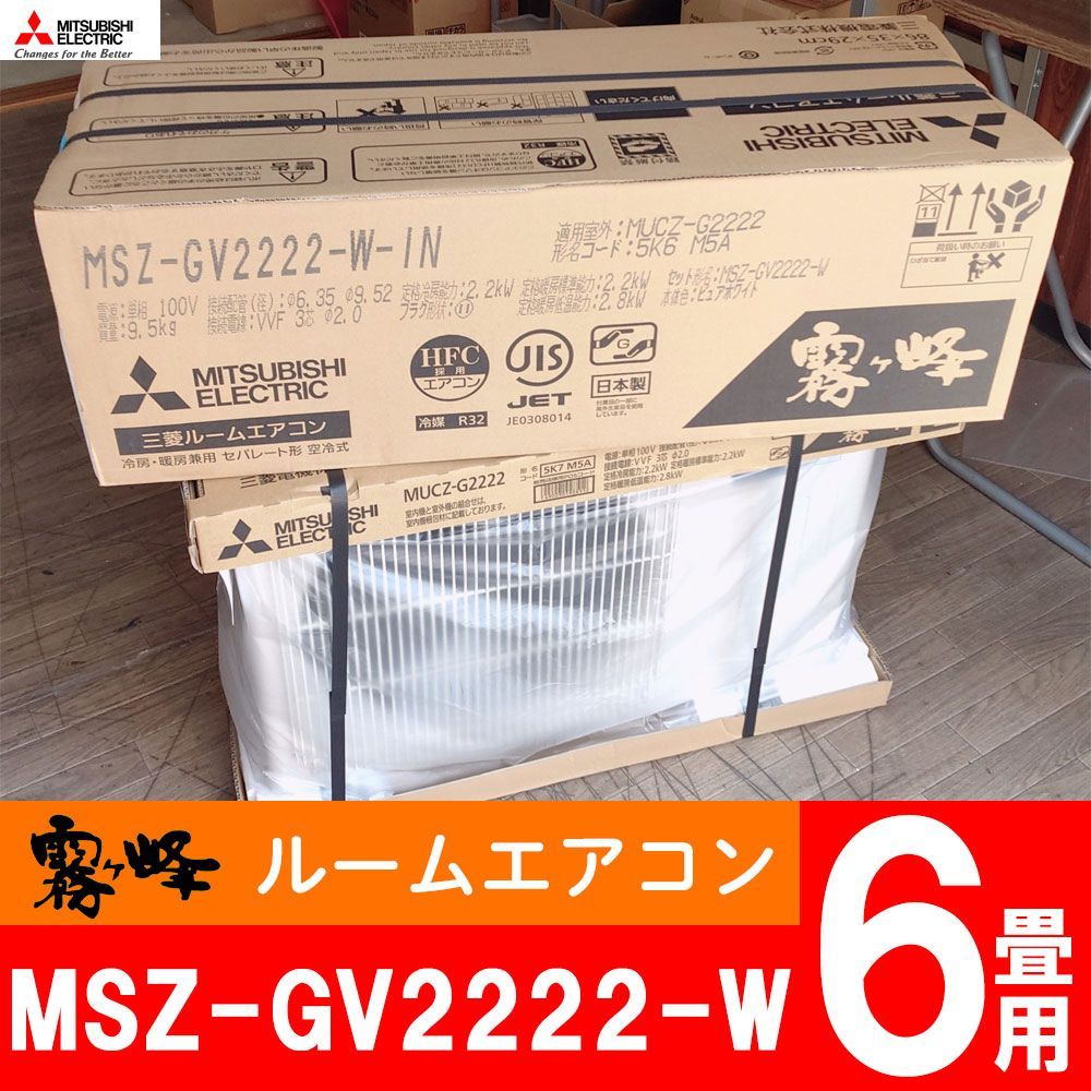 爆買い！爆買い！MITSUBISHI 霧ヶ峰 GV MSZ-GV2222-W 空調