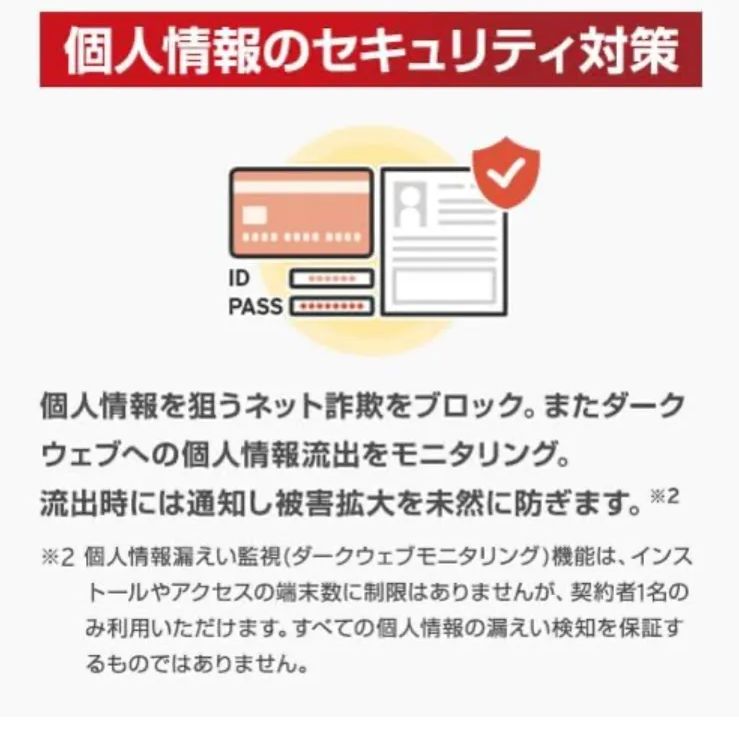 トータルセキュリティ スタンダード