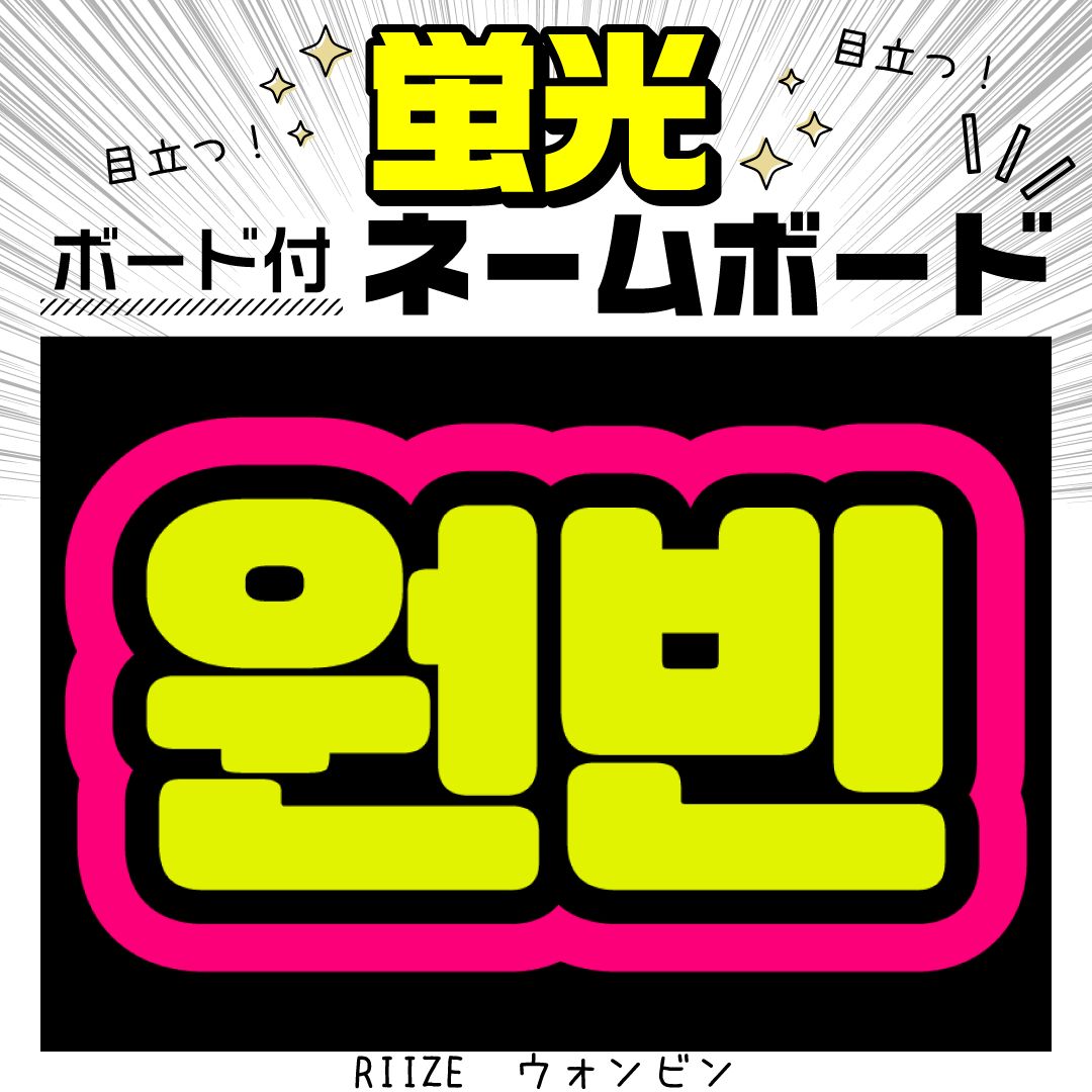 ウォンビン　非売品　ポスター　FORVAL RIIZE RIIZING JAPAN EXCLUSIVE ポスター ウォンビン - メルカリ