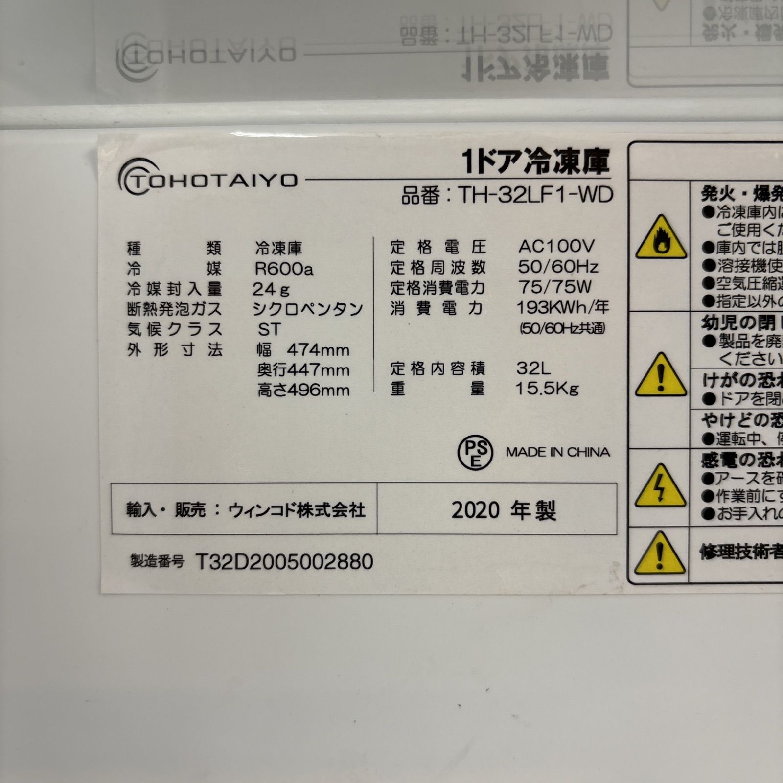 I647 🌈 TOHOTAIYO 1ドア冷凍庫 (32L) ⭐ 動作確認済 ⭐ クリーニング済