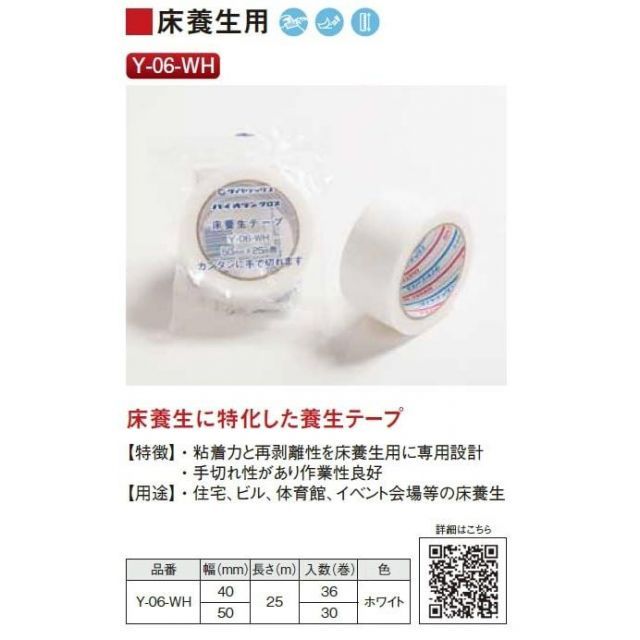  ダイヤテックス パイオランクロス 床養生用テープ 白 50 mm 25 m 30巻入り Y 06 WH マスキングテープ その他 テープ マスキングテープ