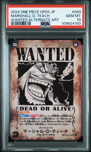 新たなる皇帝　マーシャルDティーチ　手配書　SP PSA10 ワンピースカード 手配書 マーシャル・D・ティーチ PSA10 新た