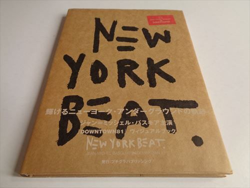 バスキア(New York beat: Jean-Michel Basquiat in Downtown 81