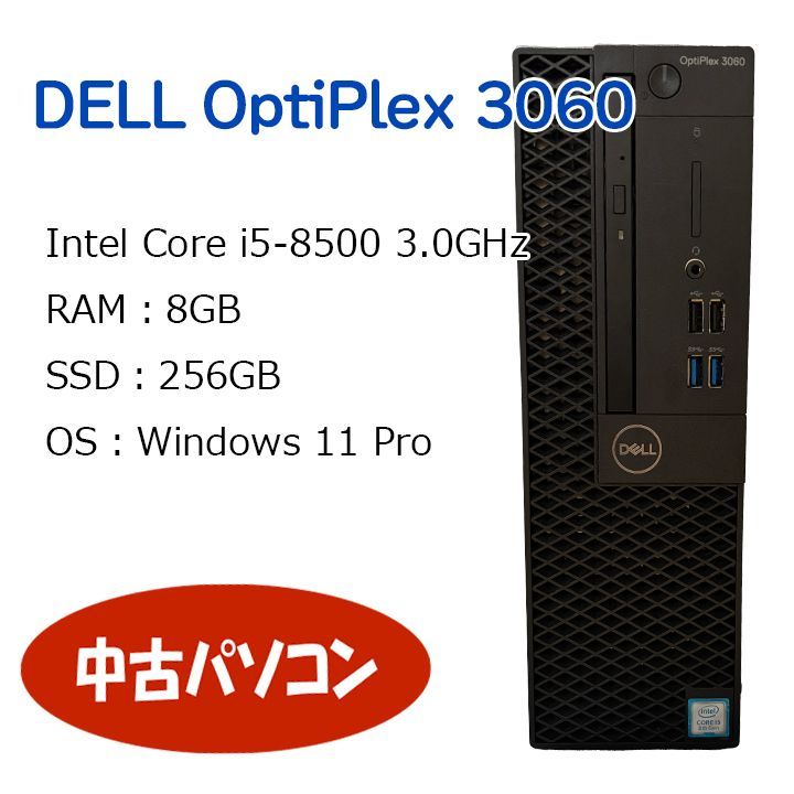 パソコン】DELL Optiplex 3060/Intel Core i5-8500 3.00GHz/メモリ8GB 