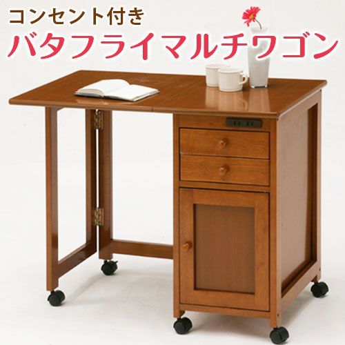 AFC1009387 バタフライマルチワゴン キャスター付き 2口