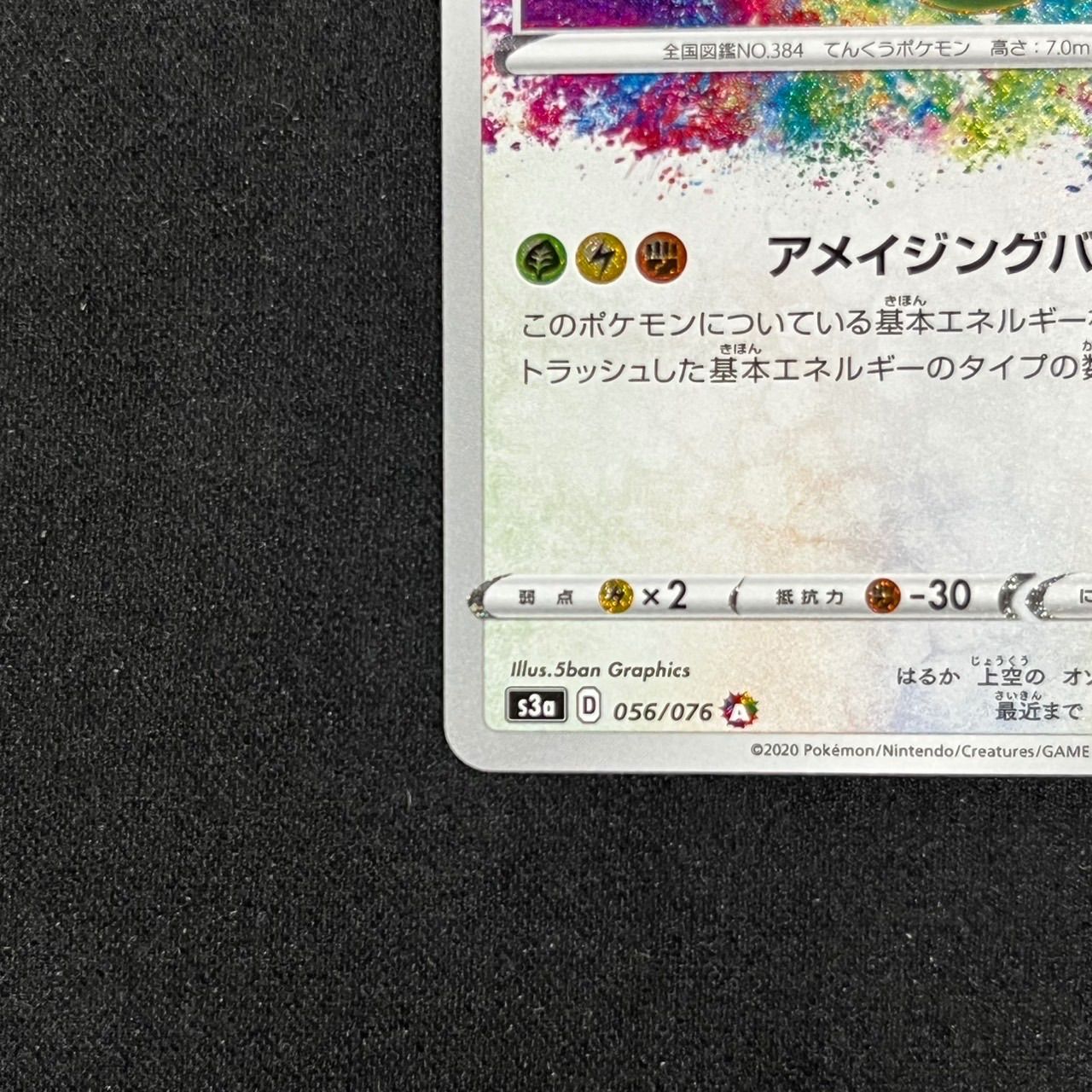 レックウザ アメイジング AR S3a 056/076 伝説の鼓動 - メルカリ