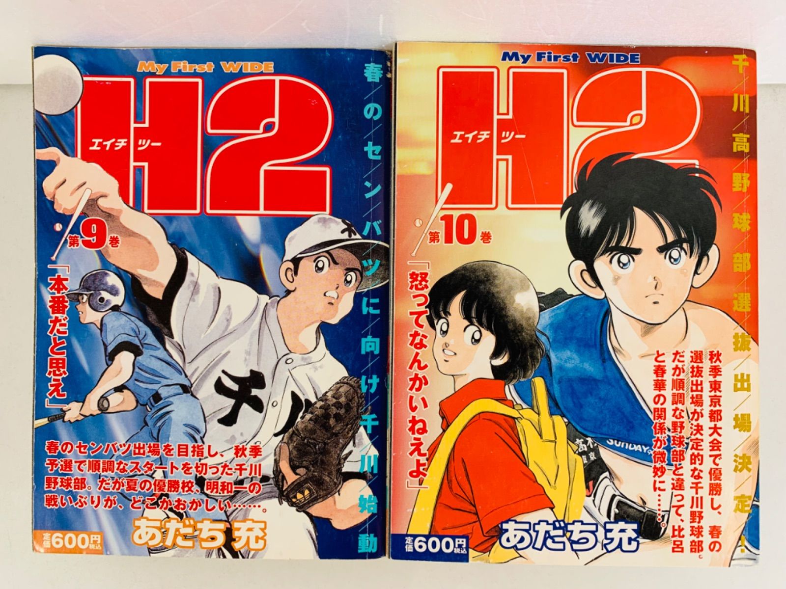 漫画コミック【H2(エイチ・ツー) 1-12巻・全巻完結セット】あだち充 ...