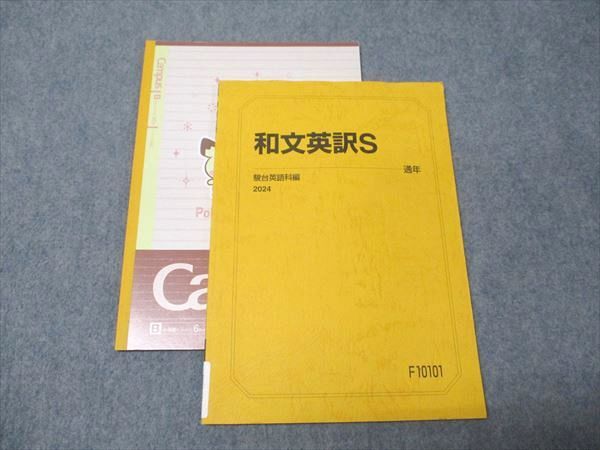 駿台 和文英訳S 2024 通年 009s0C - メルカリ