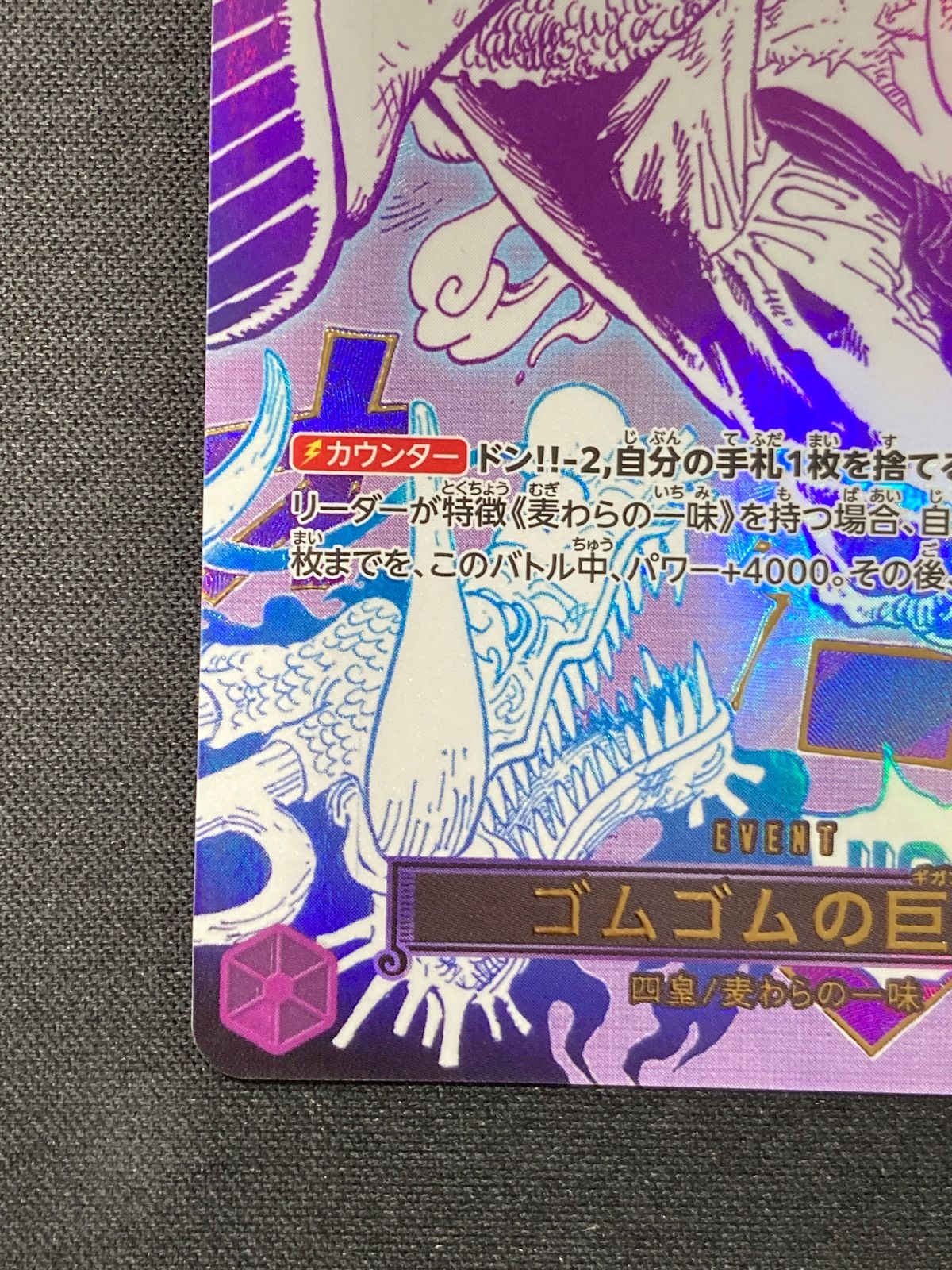 ワンピースカードゲーム ゴムゴムの巨人 ゴムゴムのギガント SP