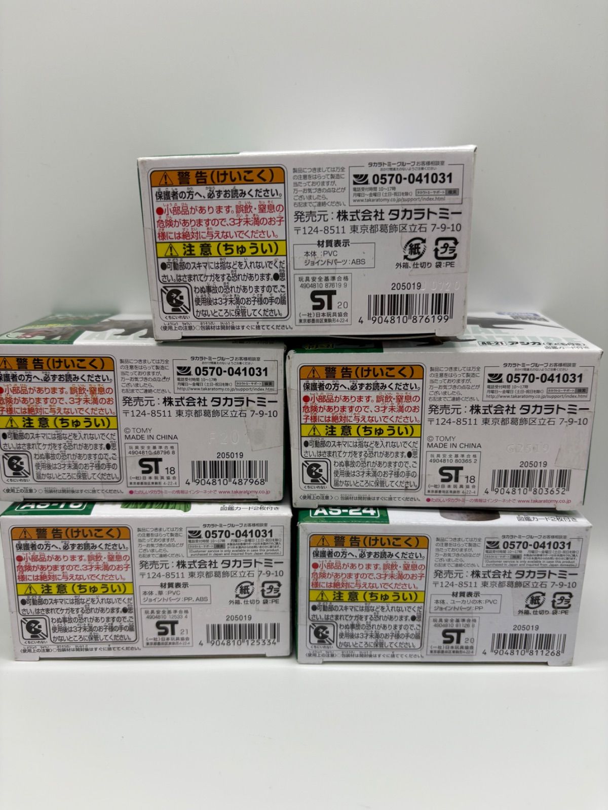 アニア　まとめ売り 廃盤 アニアASシリーズまとめ売り - メルカリ