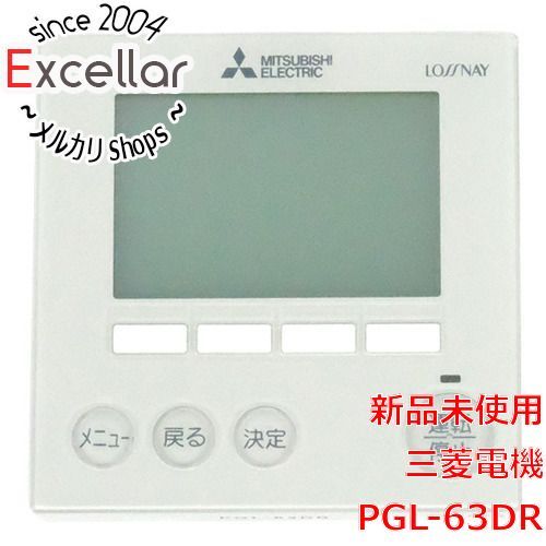 三菱業務用設備用ロスナイジーニアスリモコン　PGL-63DR　5個セット 三菱業務用・設備用ロスナイ ジーニアスリモコン PGL-62DR 三菱