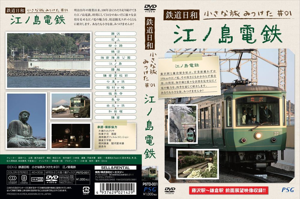 小さな旅みつけた