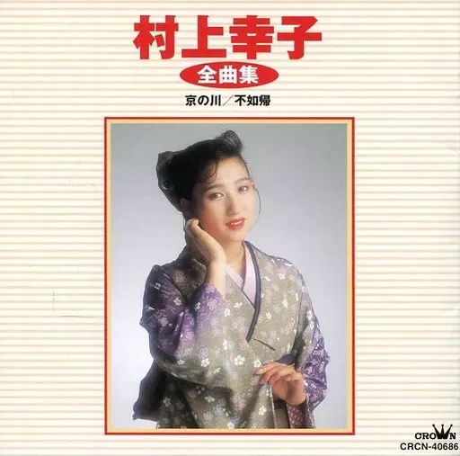 村上幸子大全集 大人気新作 村上幸子大全集 Music Amazon.com - 〜愛を