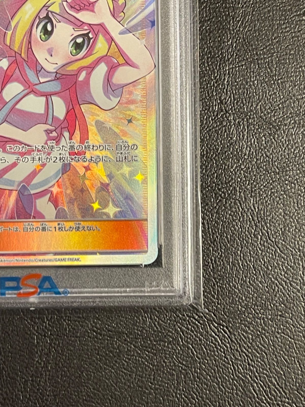 ポケモンカード リーリエの全力 psa10 - メルカリ