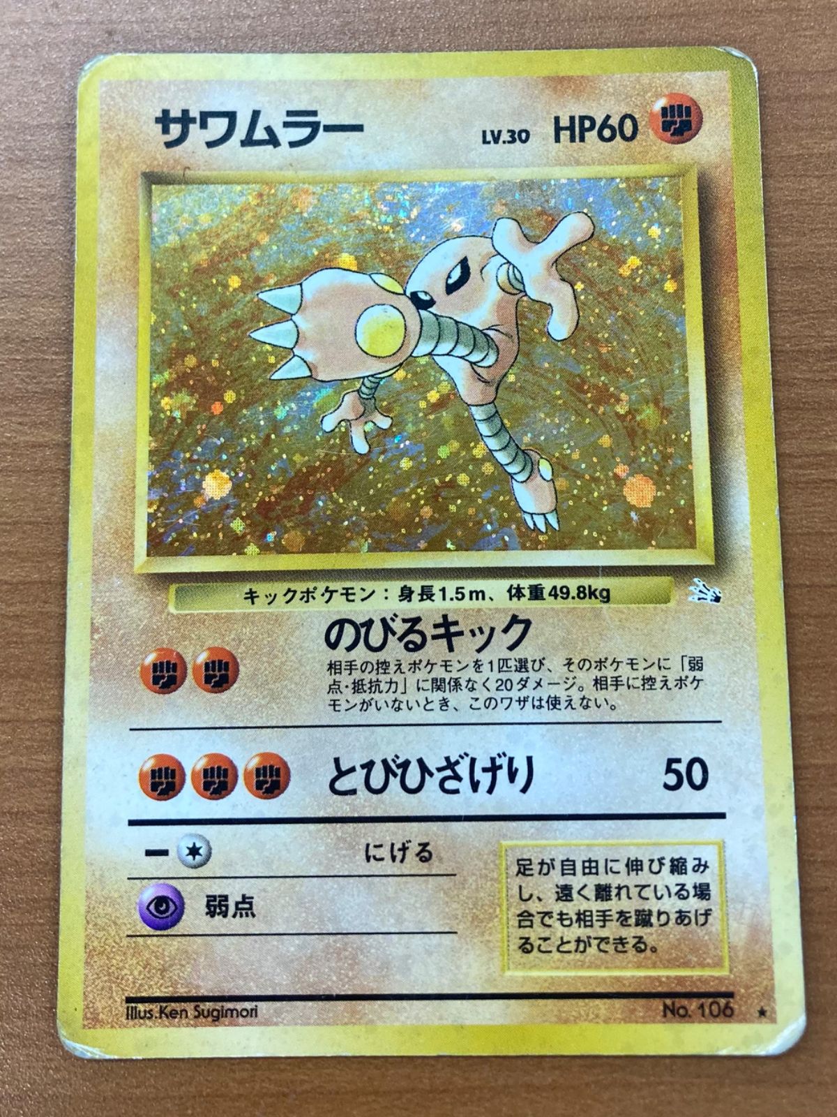 【PSA10】ポケモンカード　旧裏　サワムラー　ホロ　化石の秘密 PSA10】ポケモンカード 旧裏 サワムラー ホロ 化石の秘密 PSA9