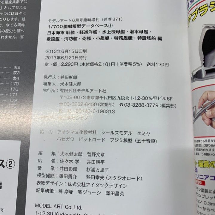 △01)【同梱不可】帝国海軍駆逐艦総ざらい7冊+1/700艦船模型