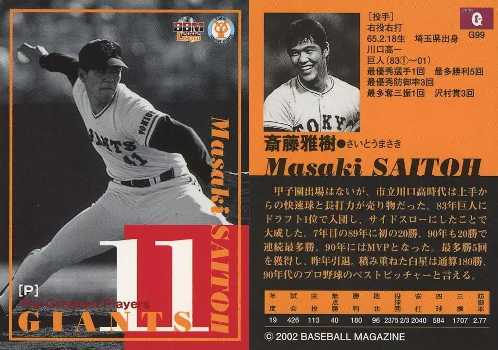 PSA10斉藤雅樹巨人90周年特別プロモ #G01 topps wbc international gems ムーキー・ベッツ