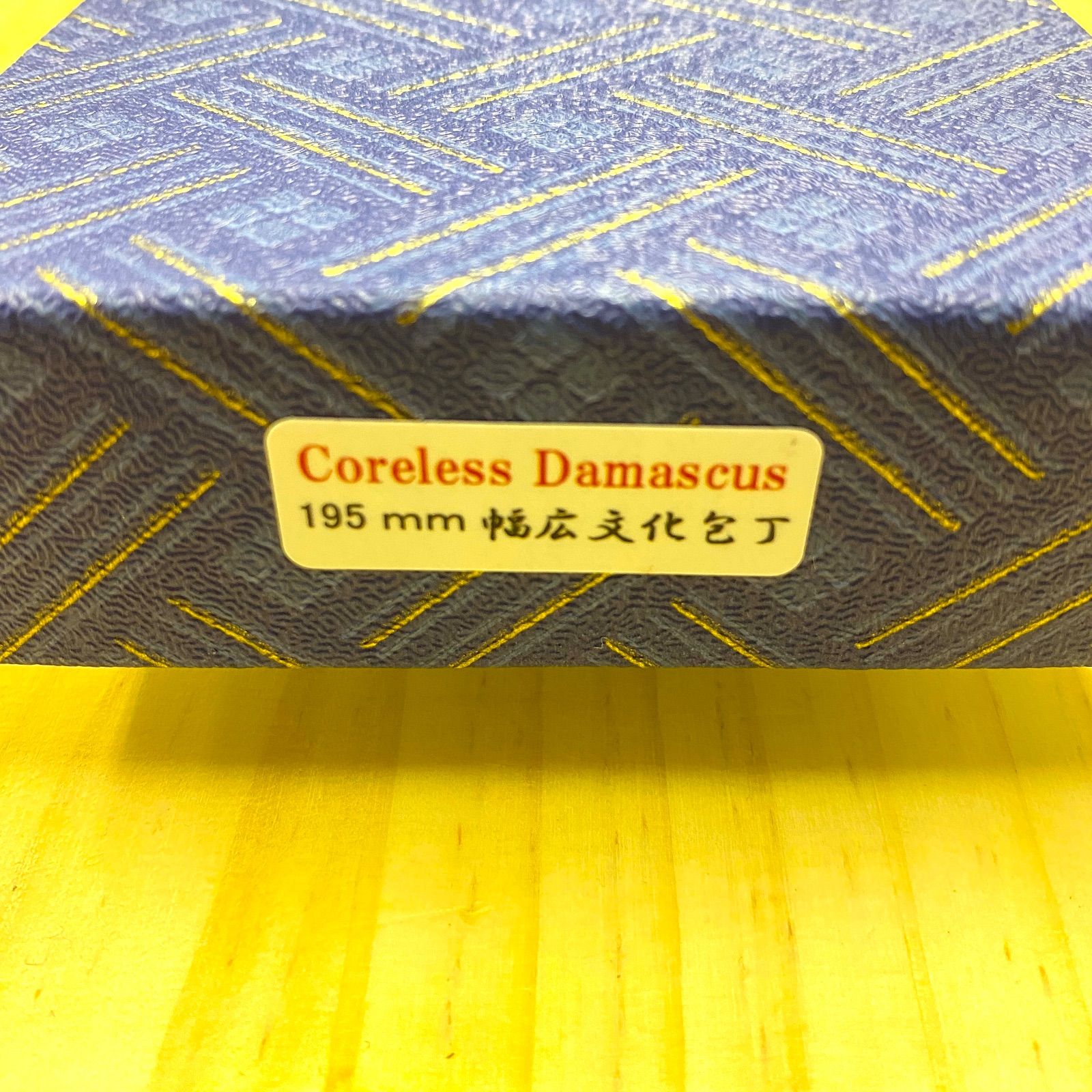 コアレスダマスカス 堺孝行 幅広文化包丁195mm 包丁 ナイフ knife 料理