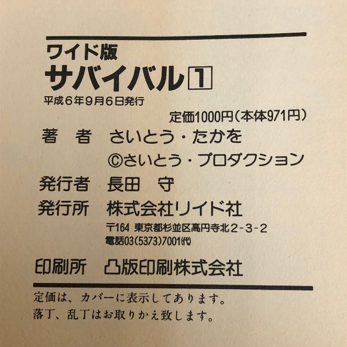 サバイバル ワイド版 コミックセット (SPコミックス) リイド社 