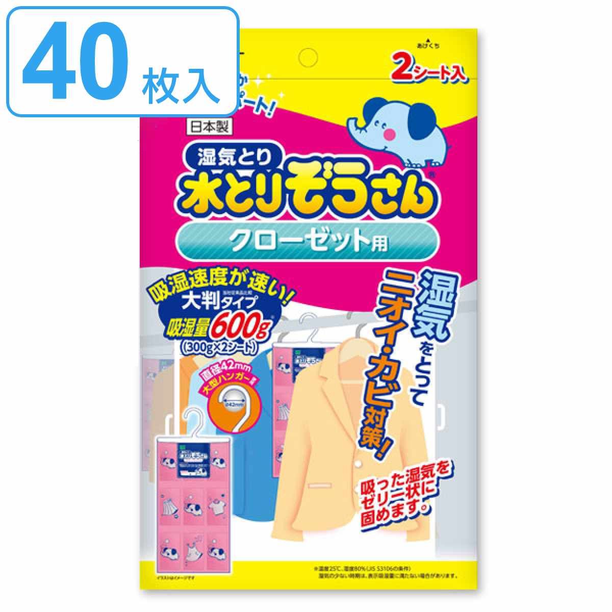水とりぞうさん 除湿シート 2枚入り×20個セット クローゼット用 大判タイプ クローゼット シート 吊り下げ 除湿 防臭 防カビ 吸湿量 600g 40枚 衣類収納 湿気取り 吸湿 衣類 洋服 みずとりぞうさん 水とりゾウさん