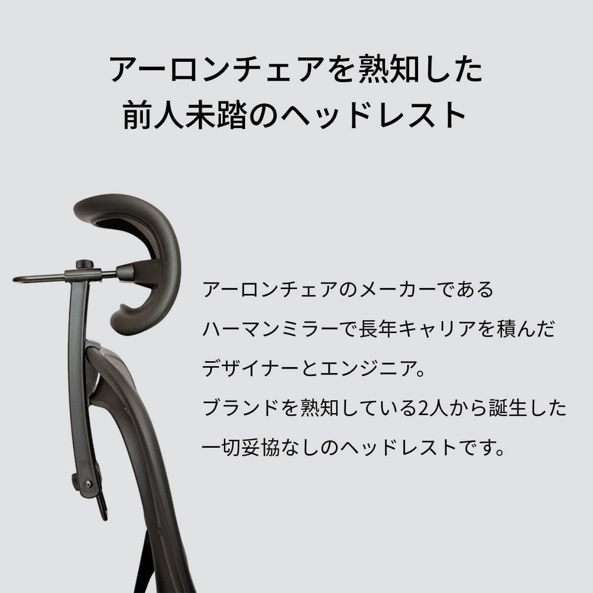 Atlas アーロンチェア ヘッドレスト 日本正規代理店 3年保証 Atlas アーロンチェア ヘッドレスト 日本正規代理店 3年保証