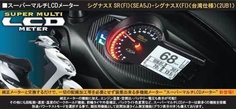 新品 武川 スーパーマルチ LCD メーター シグナス X SEA5J 4型 人気