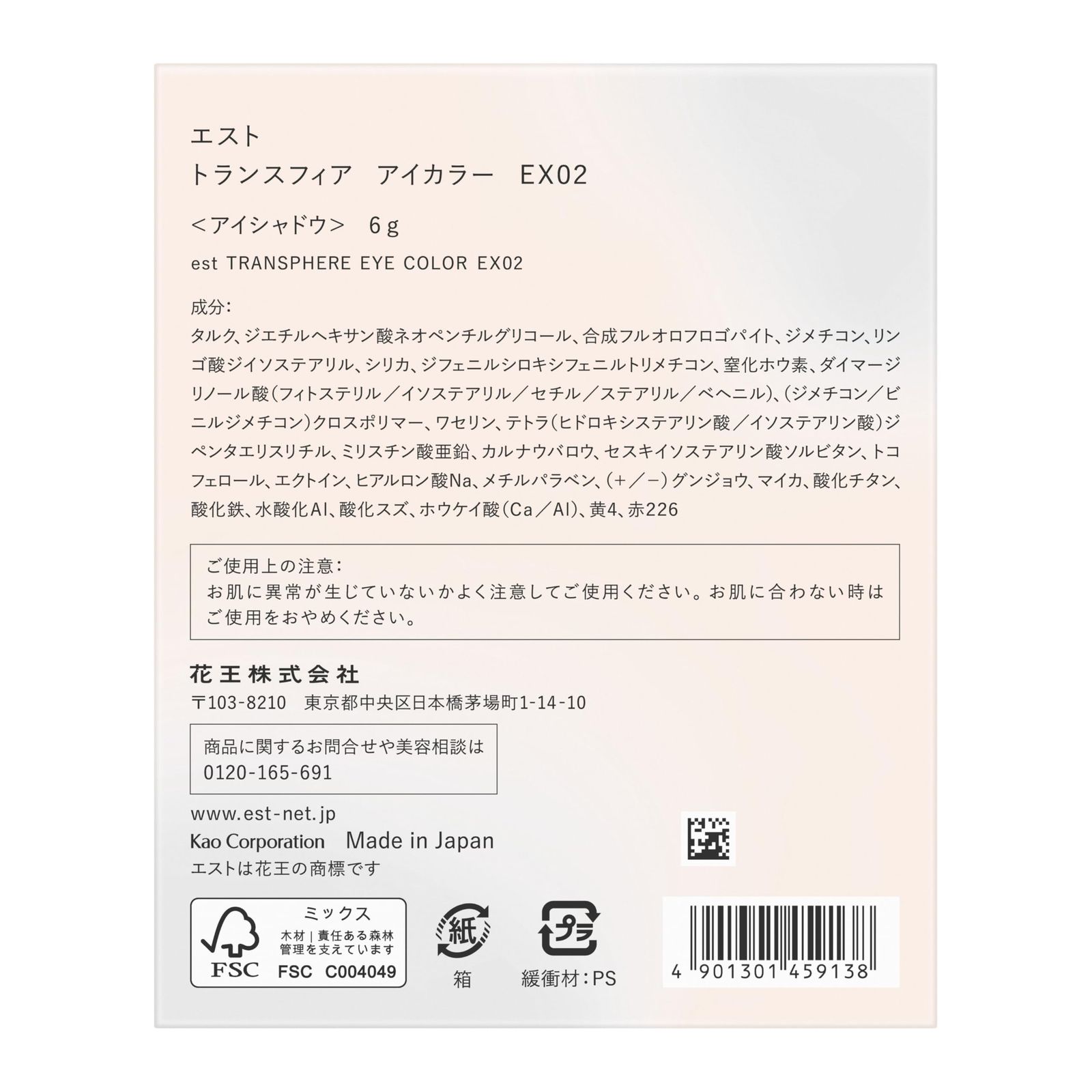 アイカラー EX02