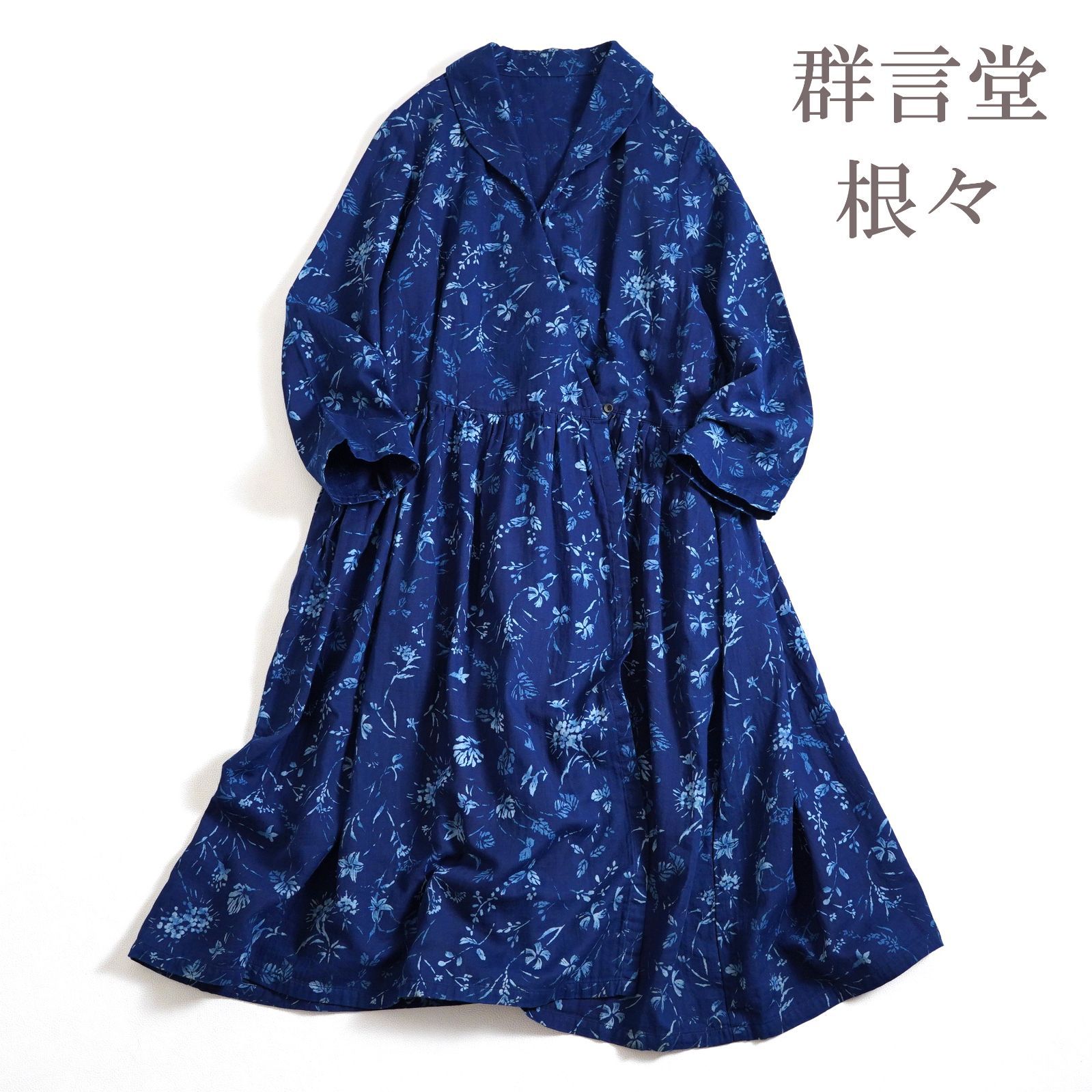 群言堂 根々 長袖ロングワンピース インディゴ 石見銀山 コットン