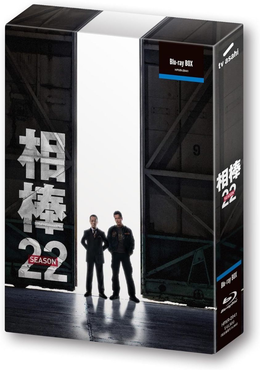 相棒 season22 Blu-ray BOX 新品未開封 第1話〜最終話 全20話収録 ブルーレイ テレビ朝日 ドラマ 水谷豊 寺脇康文 X7164 相棒 season22 Blu-ray BOX 新品未開封 第1話～最終話 全20話