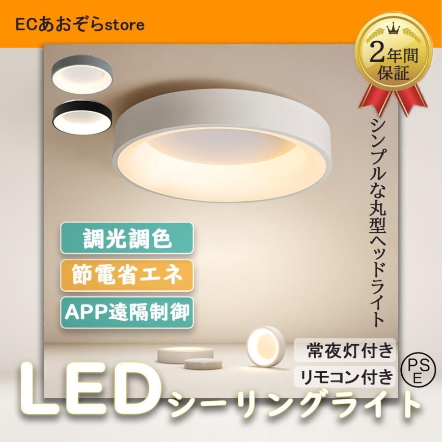 シーリングライト led 6畳 8畳 10畳 12畳 14畳 照明器具 調光調色