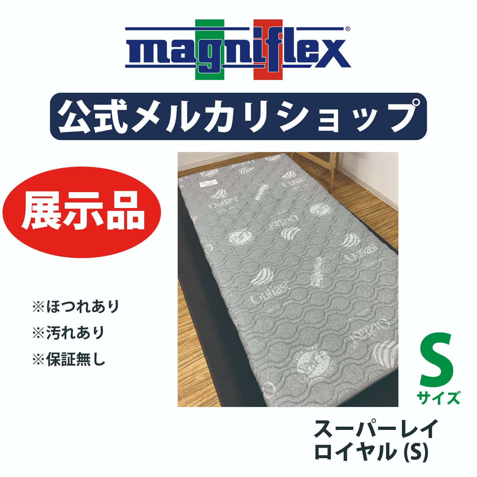 マニフレックス スーパーレイ ロイアル（シングル）