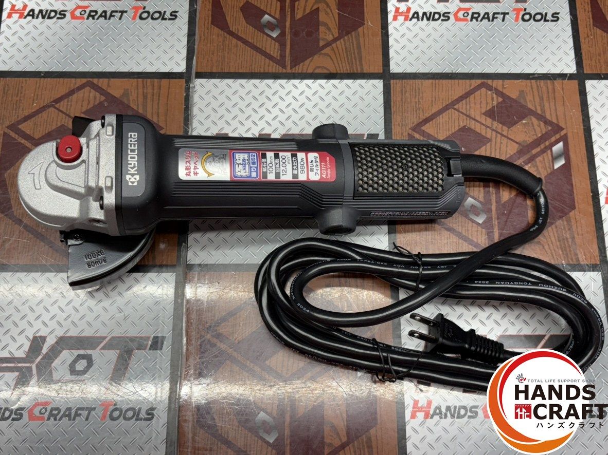 値下げしました！【未使用】京セラ KYOCERA AG111 ディスクグラインダー 100mm 〇【未使用】京セラ KYOCERA AG111 ディスクグラインダー 100mm【中古